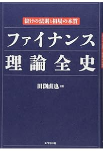 図解でわかる ランダムウォーク&行動ファイナンス理論のすべて | 田渕